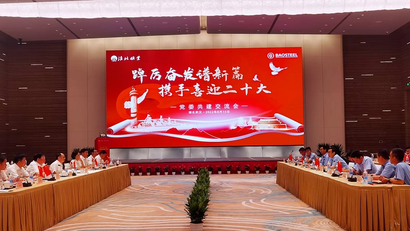 淮北礦業(yè)集團(tuán)與中國(guó)寶武集團(tuán)寶鋼股份公司舉行黨委共建。淮北礦業(yè)供圖