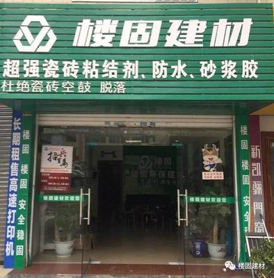 樓固建材 風雨四載，不忘初心，砥礪前行